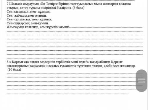 азақ әдебиеті тжб 1 8класс
