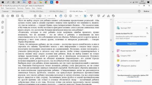 2. Определите тему текста. /1б 3. Определите тип речи. Обоснуйте свой ответ 2 аргументами. / 2б 4. О