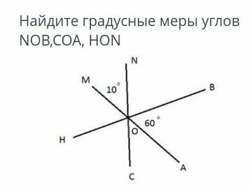 Найдите градусные меры углов NOB=COA=HON=