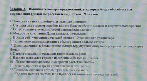 надо выписать номера и расставить знаки​