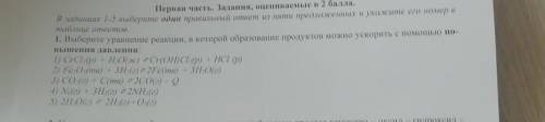 с химией, вариант ответа 1