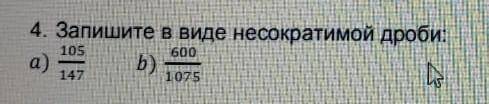 Запишите в виде несокротимной дроби СОЧ.