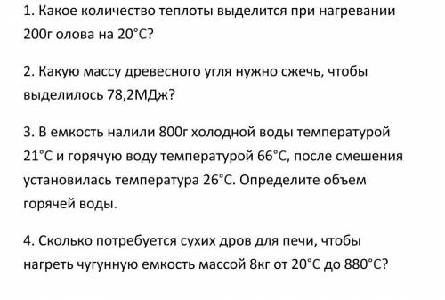 Тепловые явления. Решите как можно быстрее. Желательно сделать на бумаге с дано и решением.