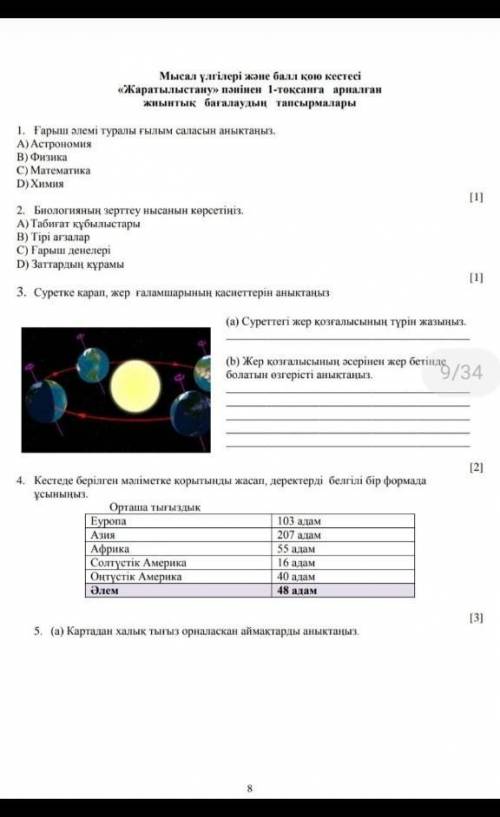 Барлығын өтініш түсінікті етіп 