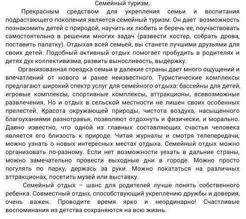 Напишите план этого текста 