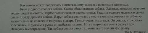 Найди и прочитай выразительно самые острые напряженный момент в рассказе Выдели в тексте