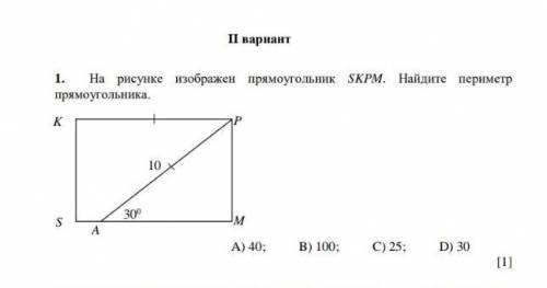 На рисунке изображен прямоугольник skpm. Найдите периметр прямоугольника