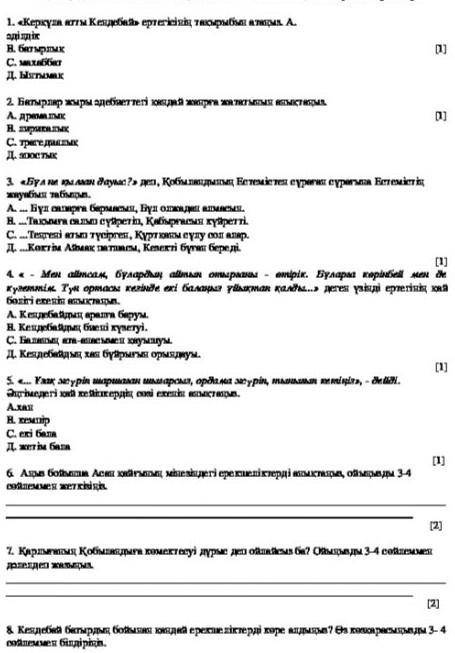 Өтінемін көмектесесіз бе?