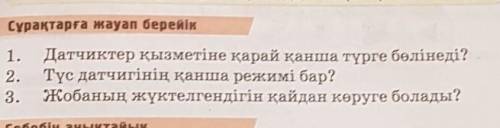 на казакском напишите умоляю вас ​