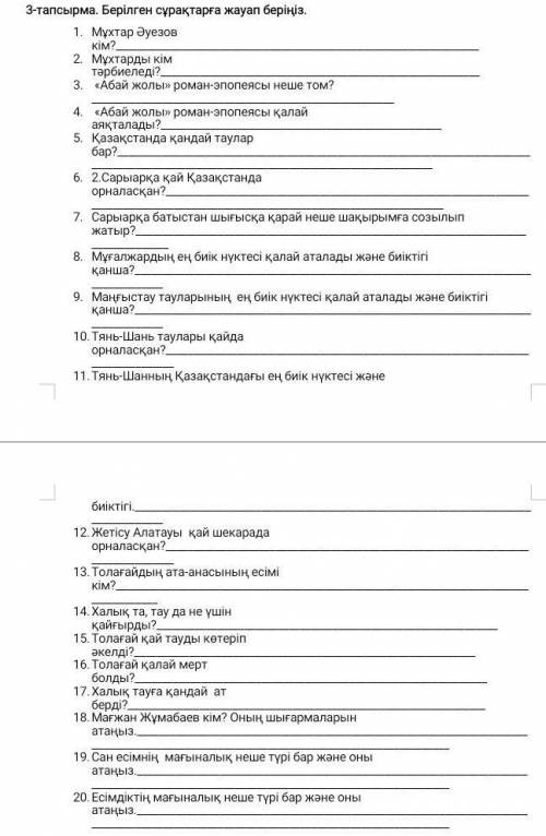 Сделайте на казахском языке