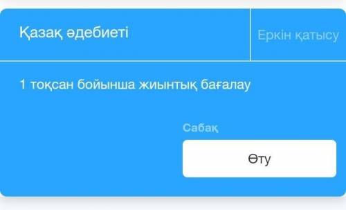 Әдебиет тжб 7 сынып Былым ленд