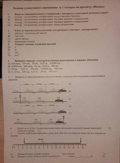 надо,соч за 1 четверть 7 класс ​