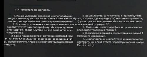 УМОЛЯЮ какие углеводы содержат циклопарафины