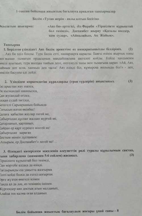 БЖБ 6 сынып қазақ әдебиеті