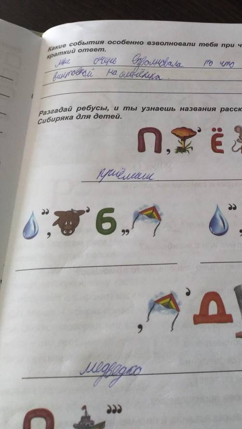 Отгадать ребус, автор Мамин Сиберяк