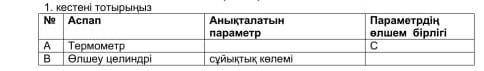 Олшеу целиндір параметрдін олшем бірлігі кандай?