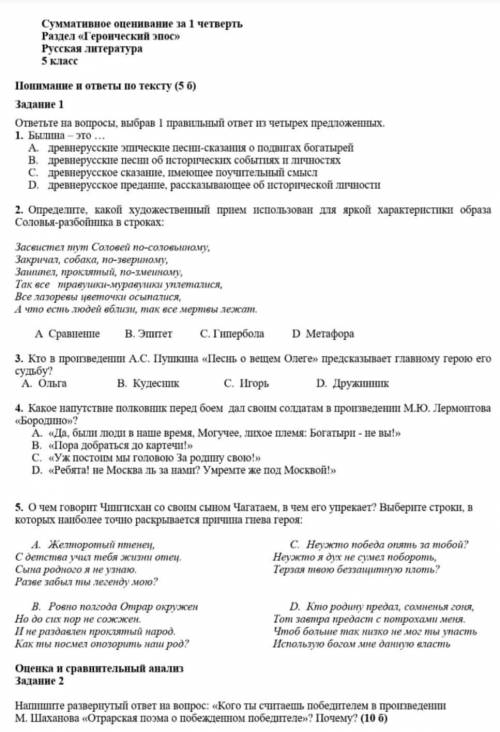 С СОЧЕМ ПО РУССКОЙ ЛИТЕРАТУРЕ 5 КЛАССА УМОЛЯЮ ОЧЕНЬ НАДО