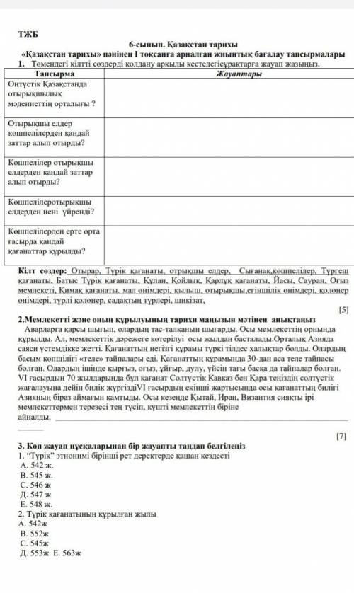 6 сынп тжб Қазақстан Тарихы 