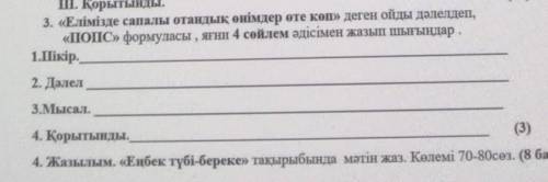 Казахский язык ко знает 3 задание