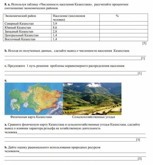 СОЧ по географии 8 класс сделал только 4 заданий часть 2 