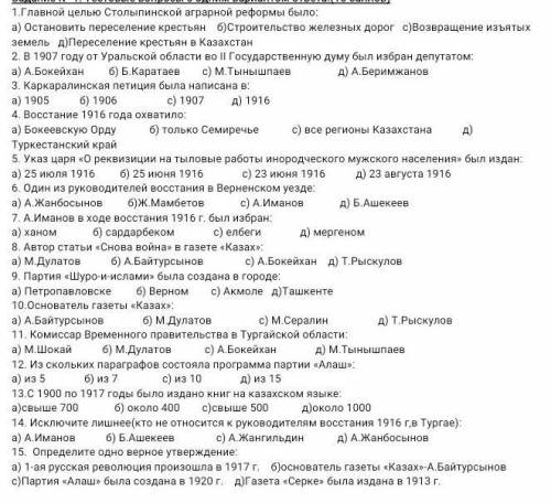Тест по истории Казахстана 8 класс 