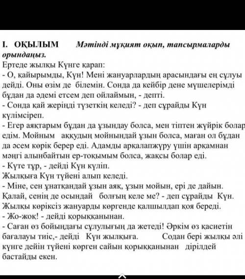 Синоним слова баяғыданужно найти синоним в тексте