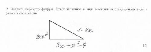 Найдите периметр фигуры. ответ запишите в виде многочлена стандартного вида и укажите его степень