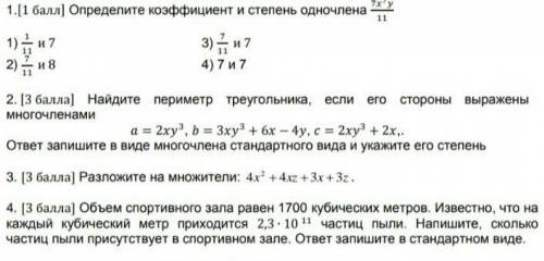 Помагите с 1,2,3,4 заданием алгерба 7 класс