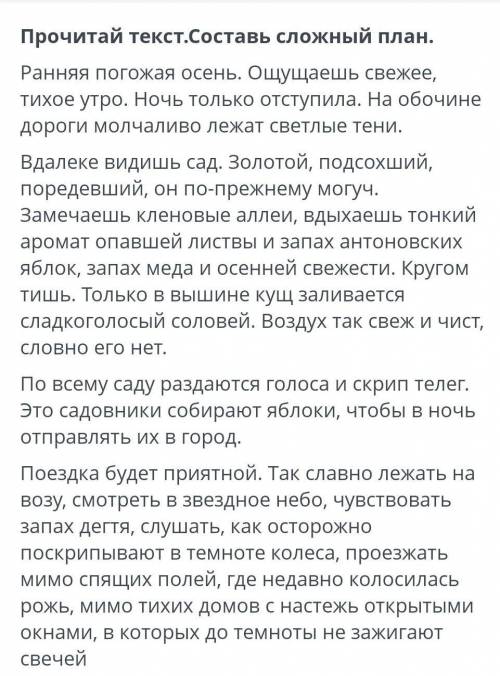 Прочитай текст. составь сложный план