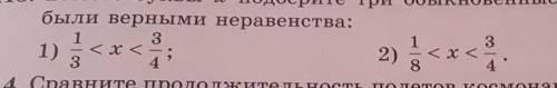Вместо буквы X подберите три обыкновенные дроби так чтобы были верными неравенствами​