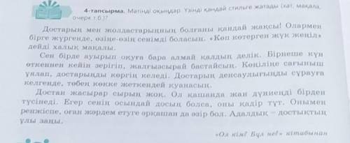 Мәтін бойынша «3 сұрақ , 3 жауап» құрастыр. 