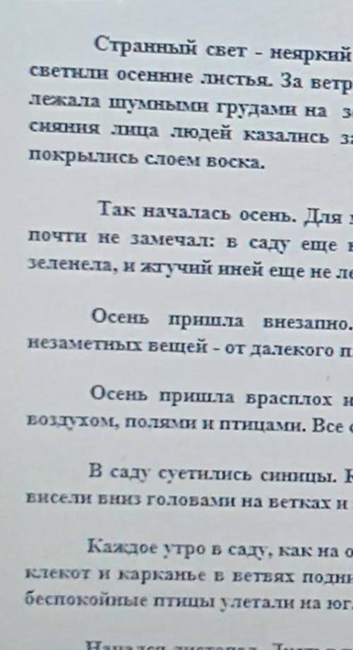 5.Составьте сложный план текста-36​