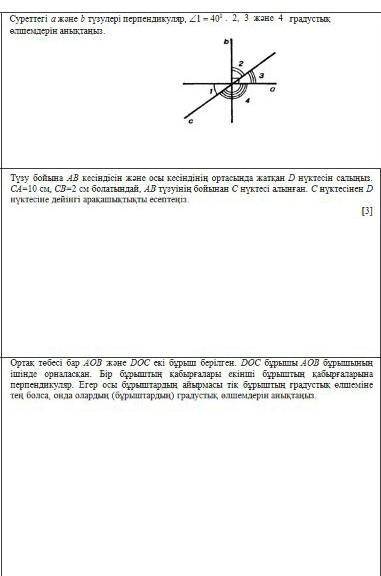 7 Сынып Тжб Геометрия 2 Нұсқа 
