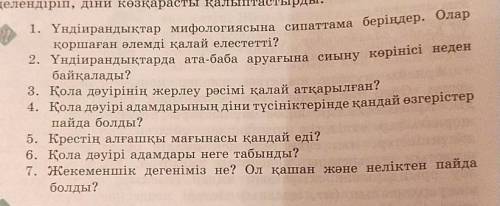 Көмек керек өтінемін бүкіліне жауап керек ​