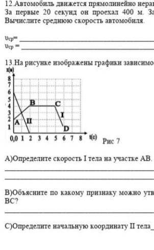 На участке изображены графики зависимости пути от времени движения двух тела