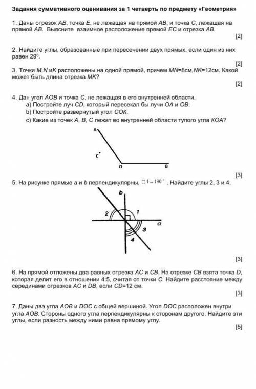СОЧ ПО ГЕОМЕТРИИ 7 КЛАСС 1 ЧЕТВЕРТЬ2020 ГОД 
