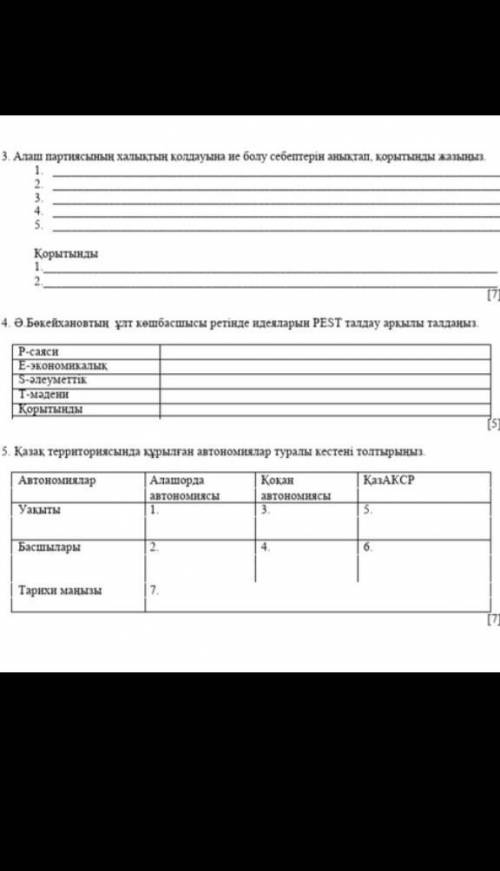 Комек кажет отыныш тезірек​