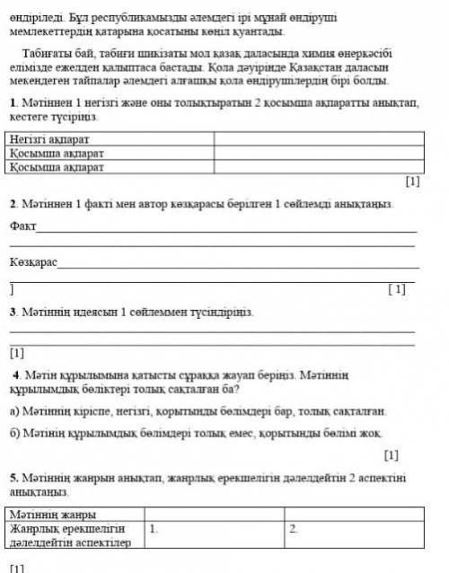 Осы сұрақтардың жауаптарын жазыңыздаршы. өтініш