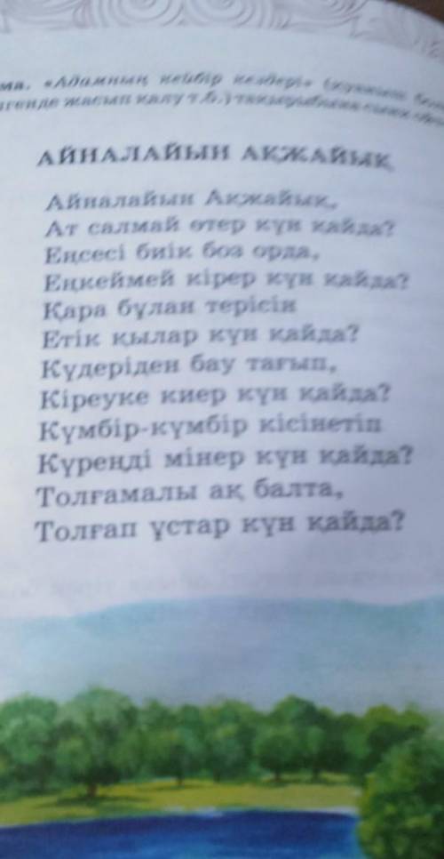 5-тапсырма. Толғаудағы көріктеу құралдарына талдау жасау