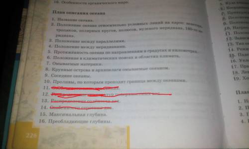 ПО ПЛАНУ ОПИШИТЕ СЕВЕРНО-ЛЕДОВИТЫЙ ОКЕАН (ЗАЧЕРКНУТОЕ ДЕЛАТЬ НЕ НАДО)