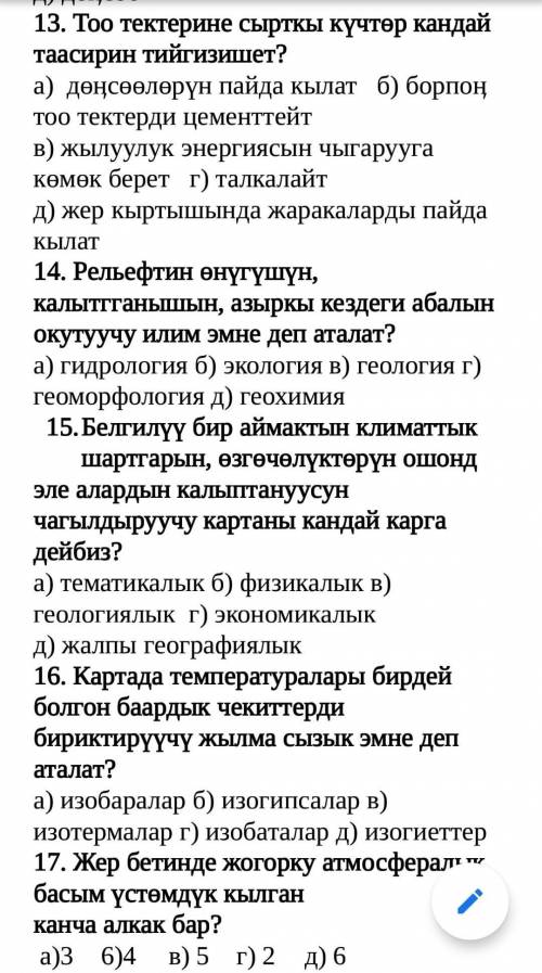 Тест по географии на кыргызском