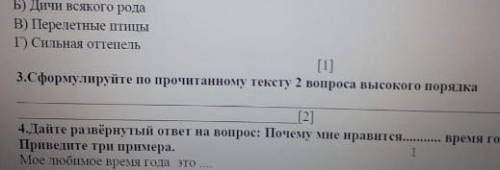 Сформулируйте по прочитаному тексту 2 вопроса высокого порядка