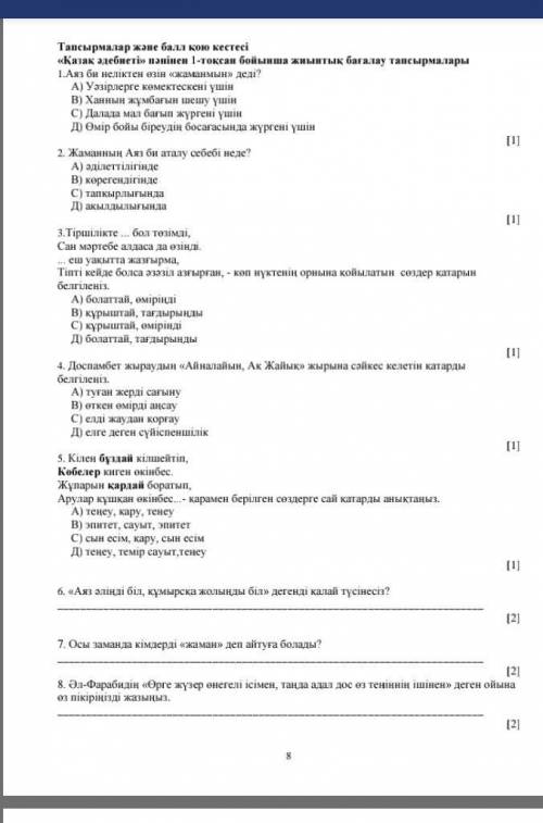 Казак адебиети 6 сынып тжб 