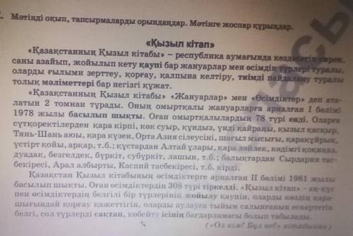 Мәтіндегі қара сөздердің синонимін анықтау көмектесіңіздерші