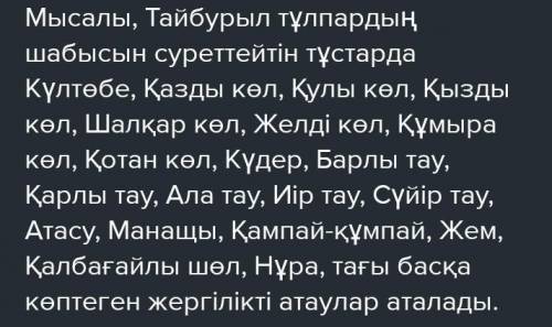 9. «Қобыланды батыр» жырындағы жер-су аттарынжазыңыз.​