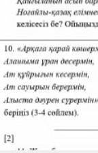 Көркемдік құралдарды қолдана отырып талда. керек. берем