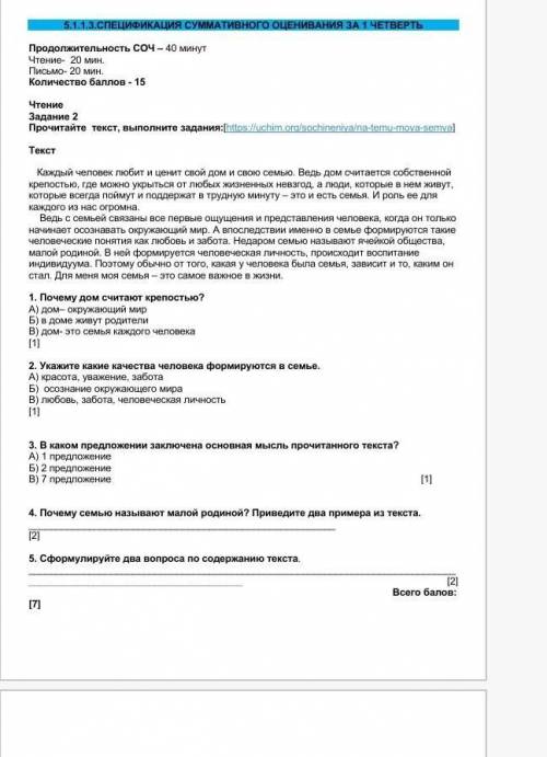 Көмектесіндерш орыс тілден СОР
