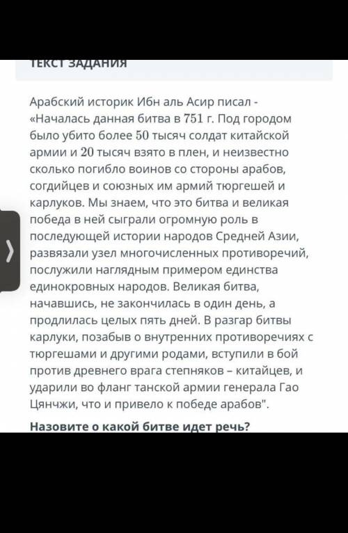 Назовите О какой Битве идет речь