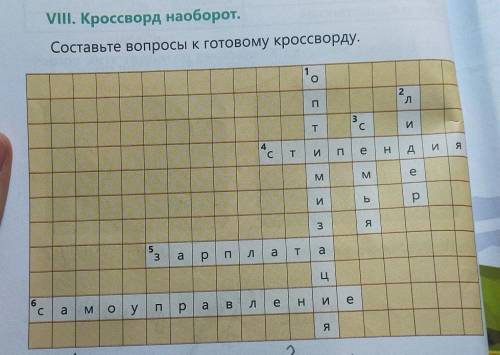 СОСТАВТЕ ВОПРОСЫ В КОТОРЫХ ОТВЕТ, РАЗКАТКА НА КРОСВОРД