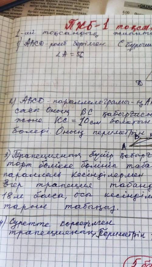 Геометрия8 класс соч у меня вопросы следушая страница в вопросах